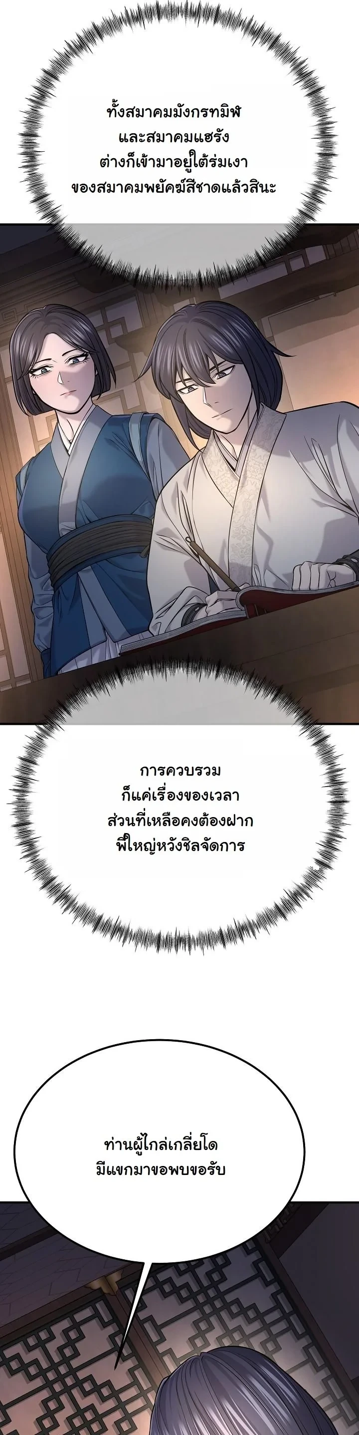 Monopolizing All Opportunities ตอนที่ 36 6