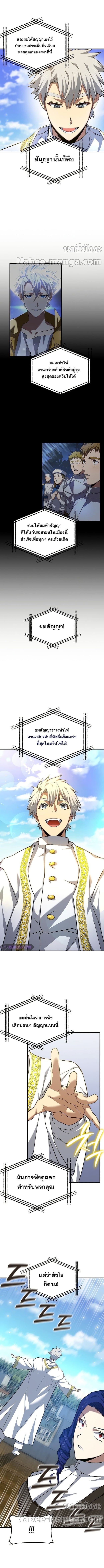 To Hell With Being a Saint, I’m a Doctor ตอนที่ 36 หน้า 7