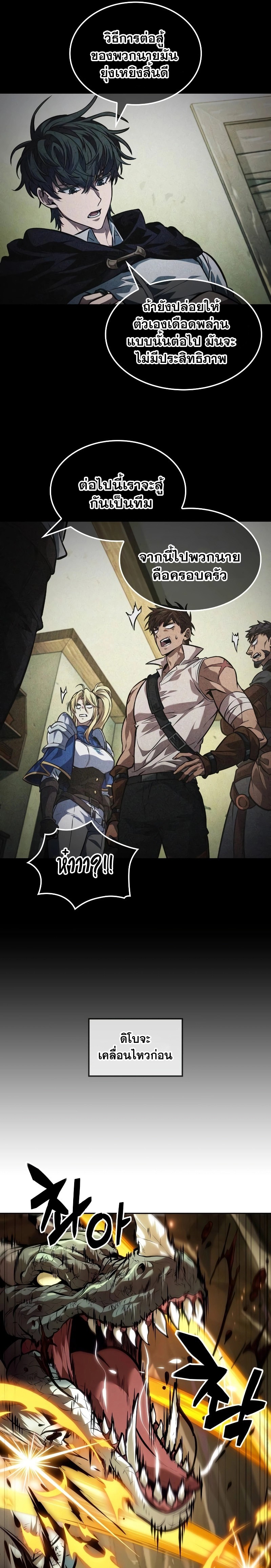 The Last Adventurer ตอนที่ 36 หน้า 7