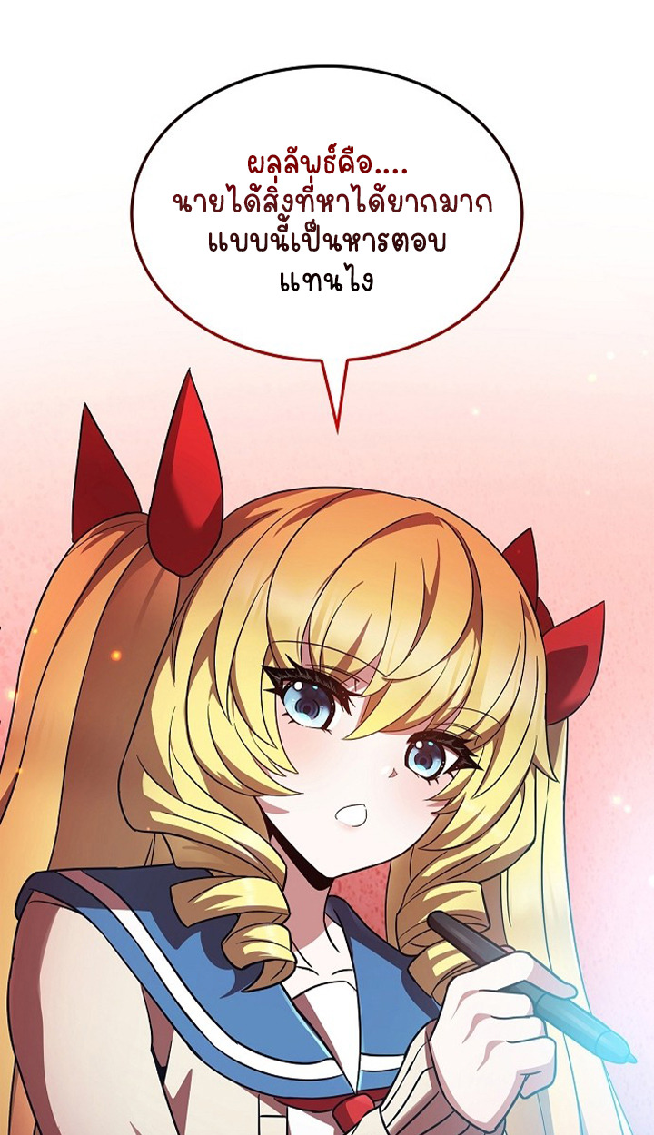 Part-Time Grim Reaper ตอนที่ 36 71