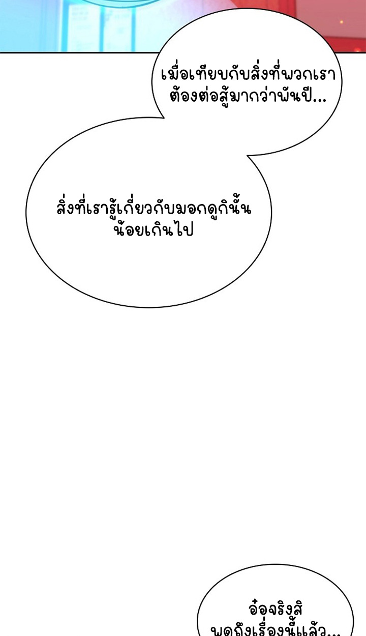 Part-Time Grim Reaper ตอนที่ 36 74