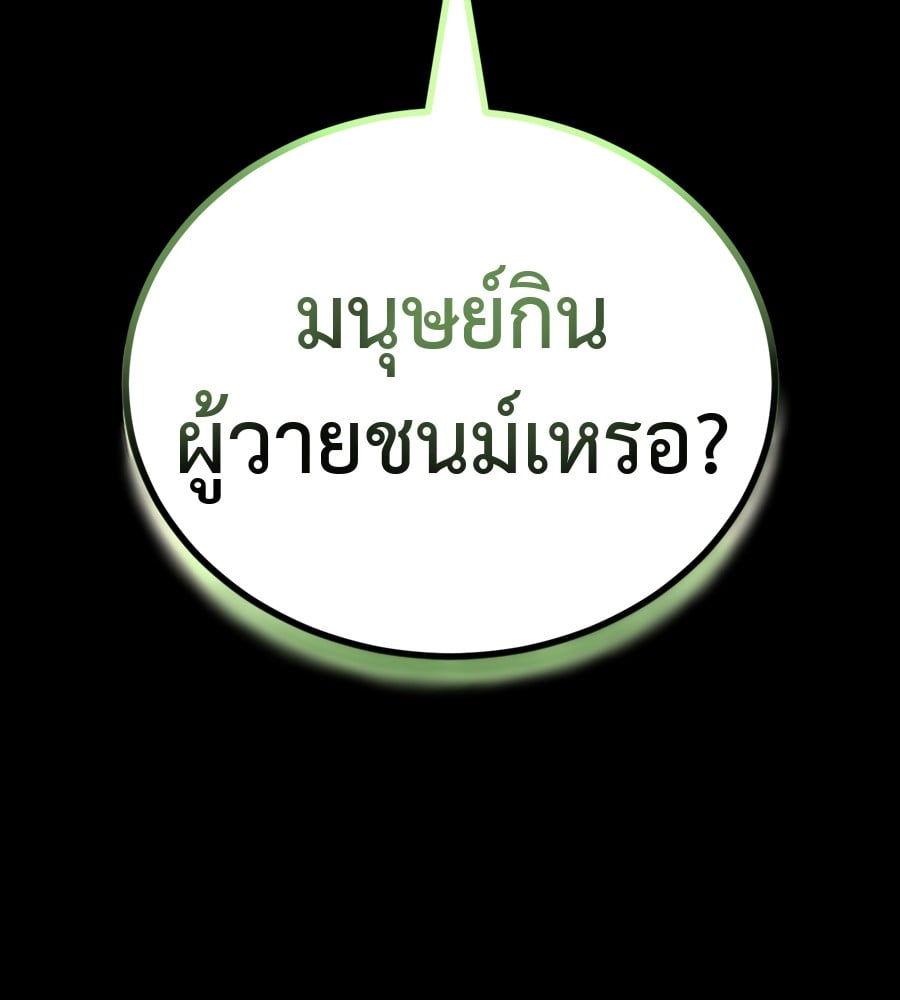 Reincarnation Path of The Underworld King ยอมรา ผู้พิพากษาจากนรก ตอนที่ 36 หน้า 79