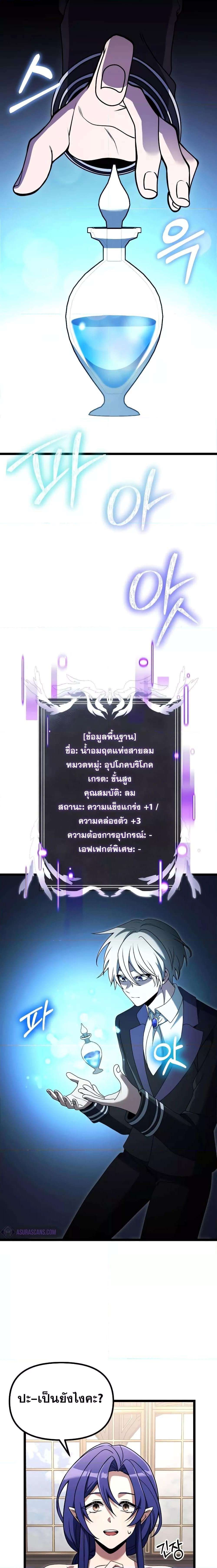 Terminally-Ill Genius Dark Knight อัศวินดำล่าท้าเวลา ตอนที่ 36 หน้า 8