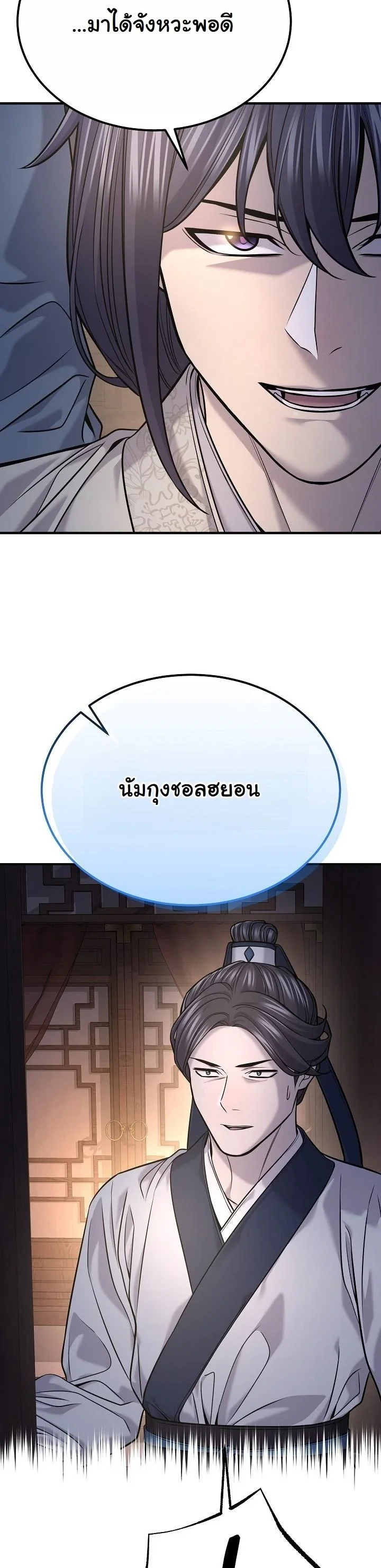 Monopolizing All Opportunities ตอนที่ 36 8