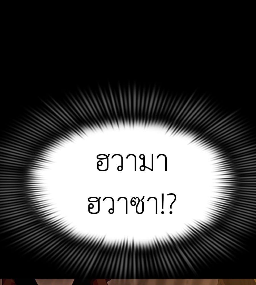 Reincarnation Path of The Underworld King ยอมรา ผู้พิพากษาจากนรก ตอนที่ 36 หน้า 86