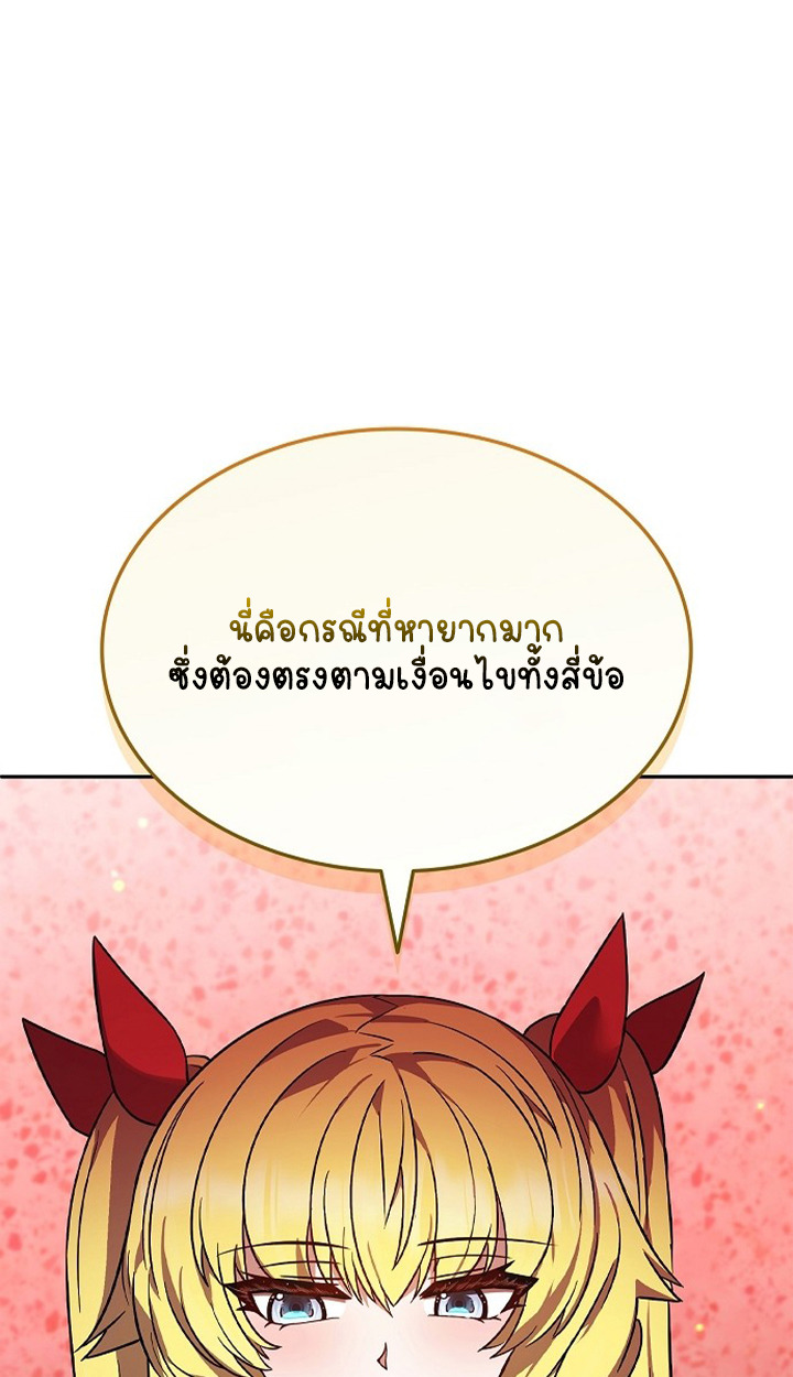 Part-Time Grim Reaper ตอนที่ 36 89