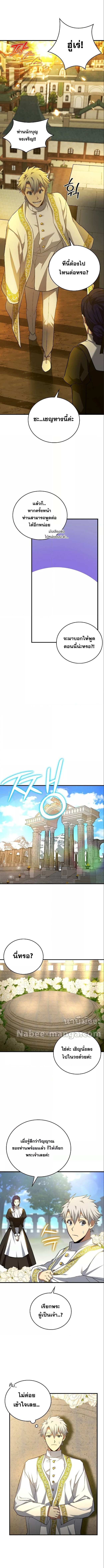 To Hell With Being a Saint, I’m a Doctor ตอนที่ 36 หน้า 9