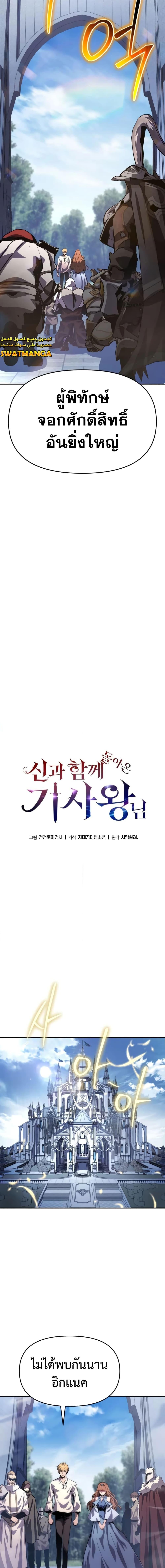 The Knight King Who Returned With a God ราชาอัศวินผู้มากับเทพ ตอนที่ 36 หน้า 9