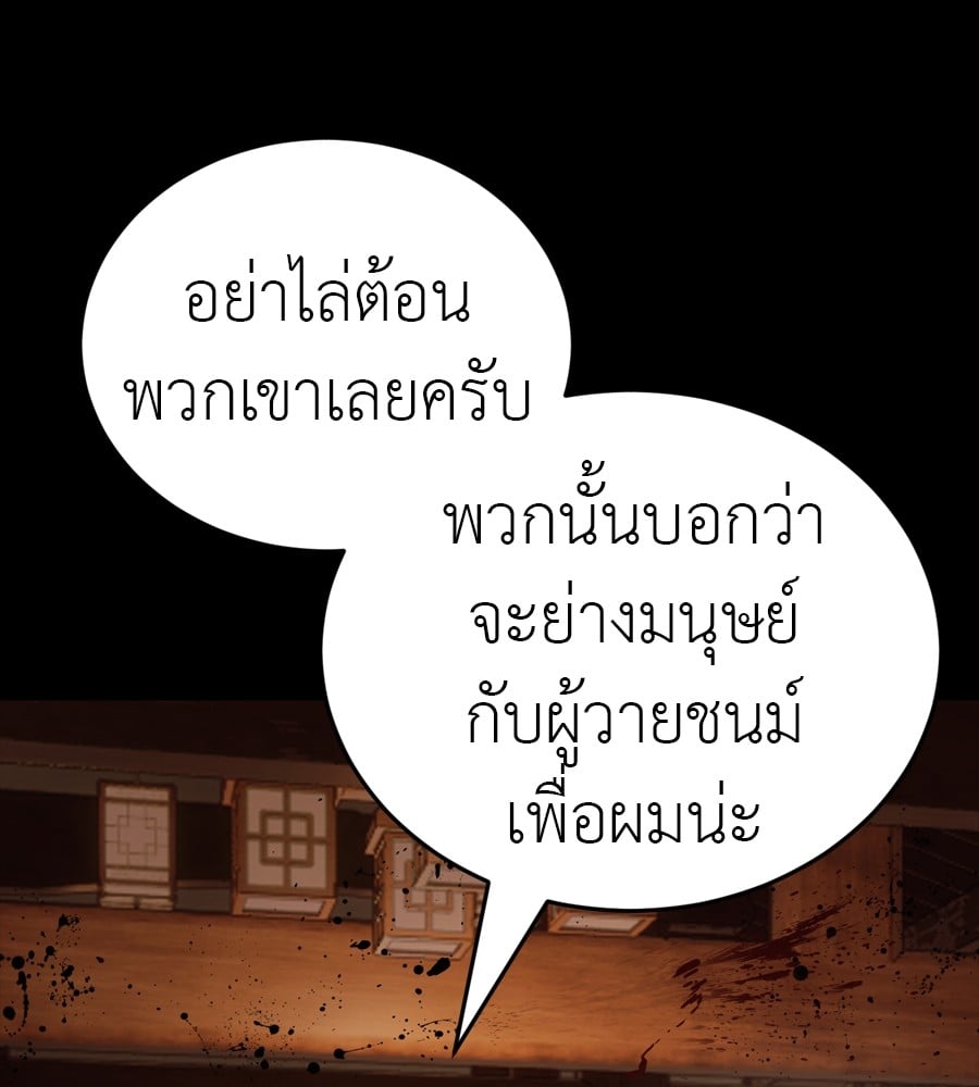 Reincarnation Path of The Underworld King ยอมรา ผู้พิพากษาจากนรก ตอนที่ 36 หน้า 92