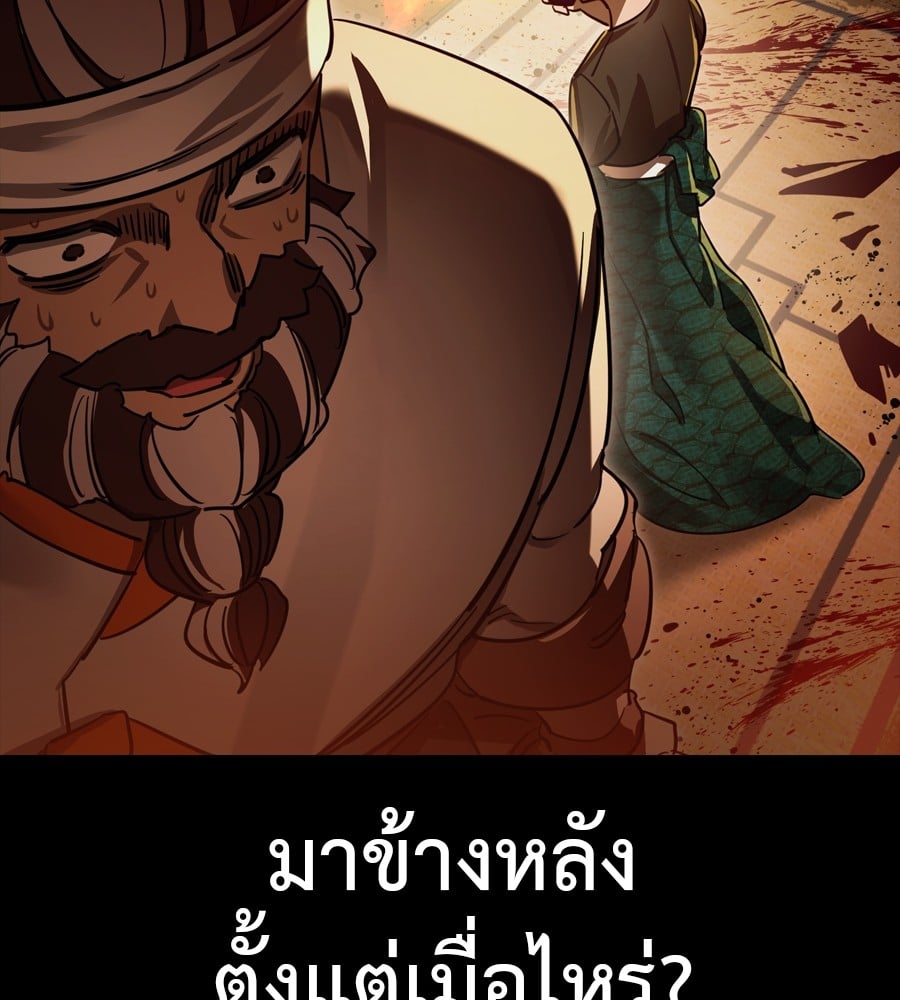 Reincarnation Path of The Underworld King ยอมรา ผู้พิพากษาจากนรก ตอนที่ 36 หน้า 96