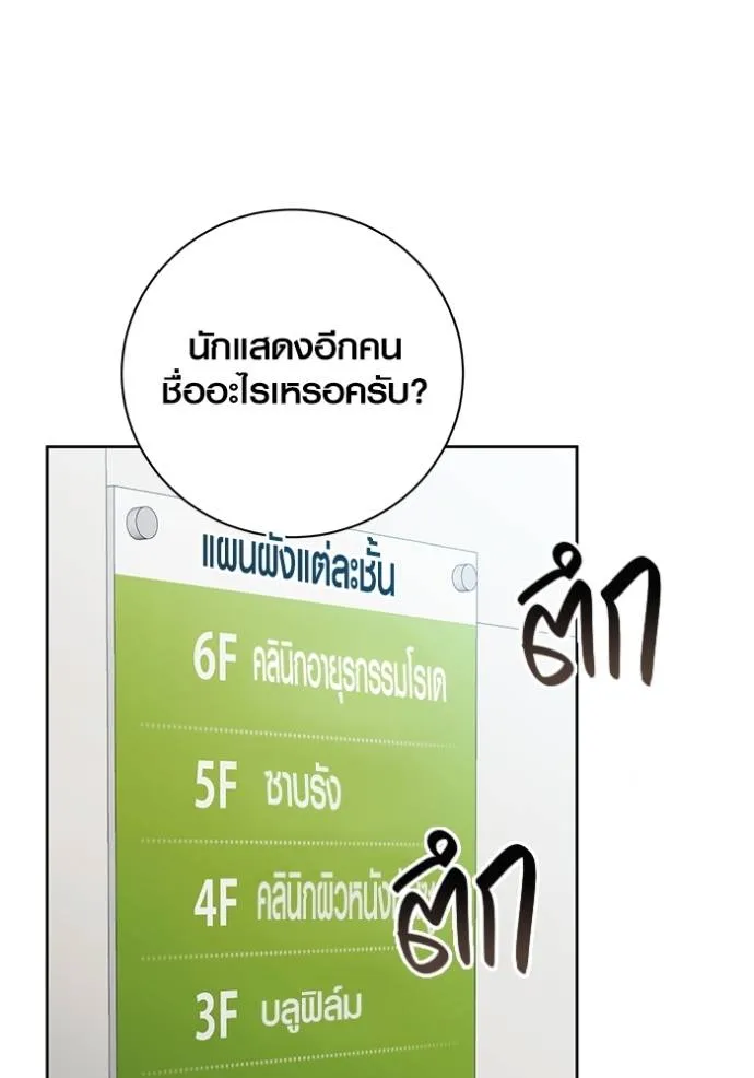 Aura of a Genius Actor ออร่าของนักแสดงอัจฉริยะ ตอนที่ 36 หน้า 97