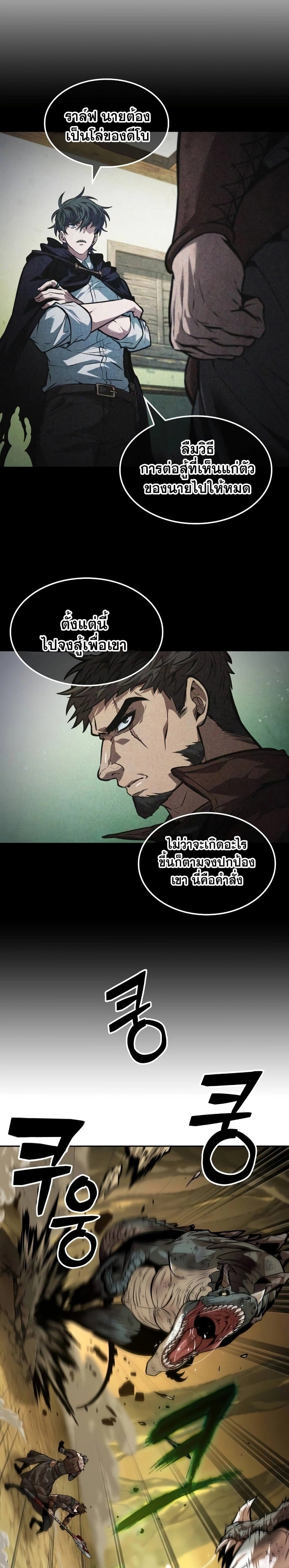 The Last Adventurer ตอนที่ 36 หน้า 10