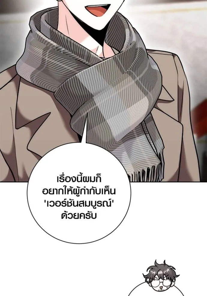 Aura of a Genius Actor ออร่าของนักแสดงอัจฉริยะ ตอนที่ 36 หน้า 103