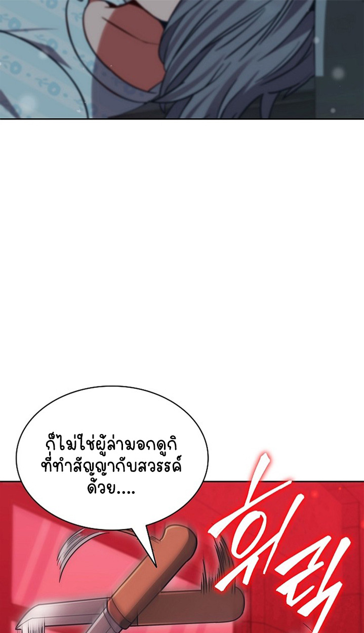 Part-Time Grim Reaper ตอนที่ 36 104