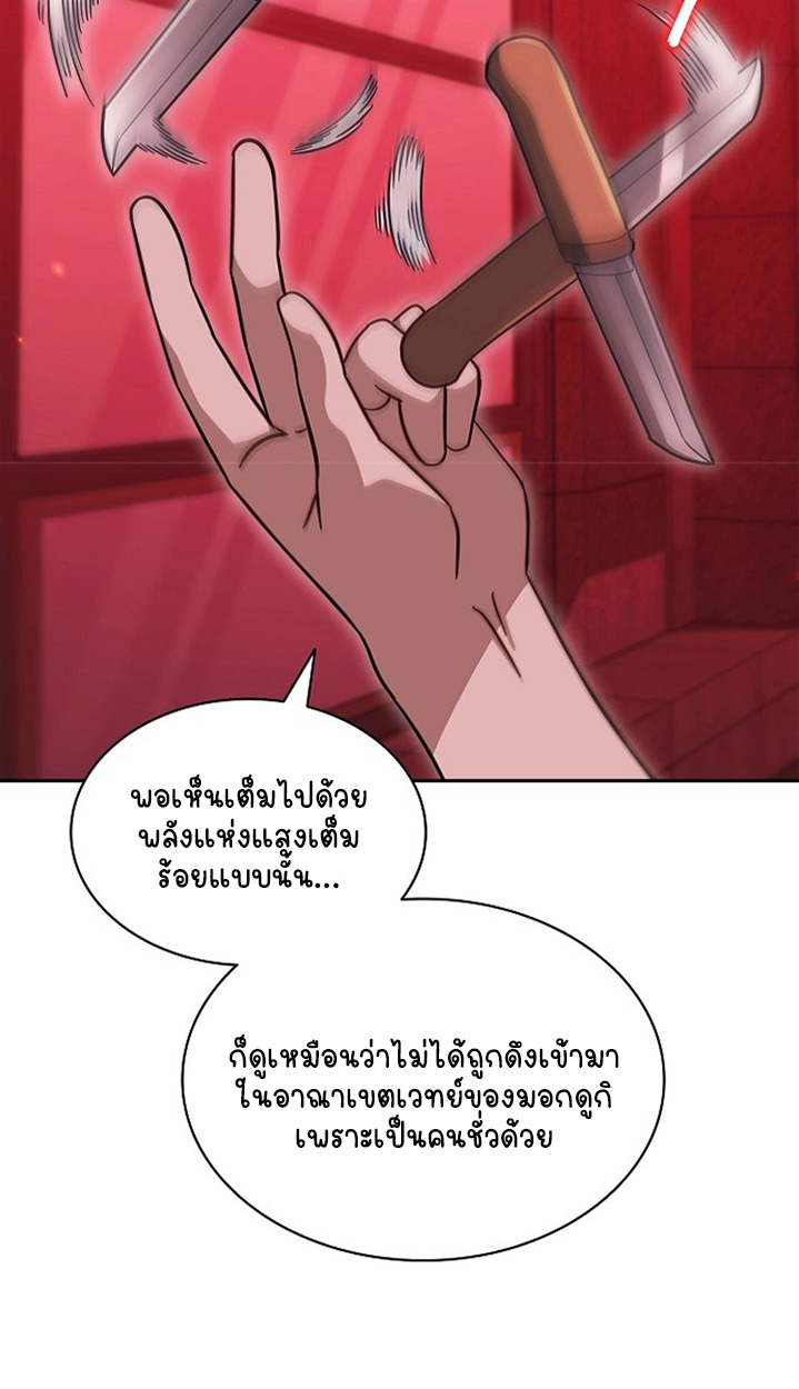 Part-Time Grim Reaper ตอนที่ 36 105