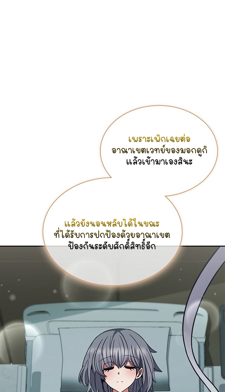 Part-Time Grim Reaper ตอนที่ 36 106