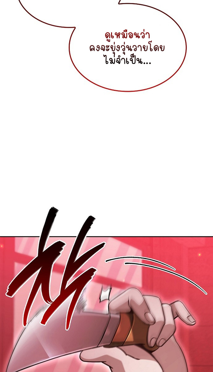 Part-Time Grim Reaper ตอนที่ 36 109