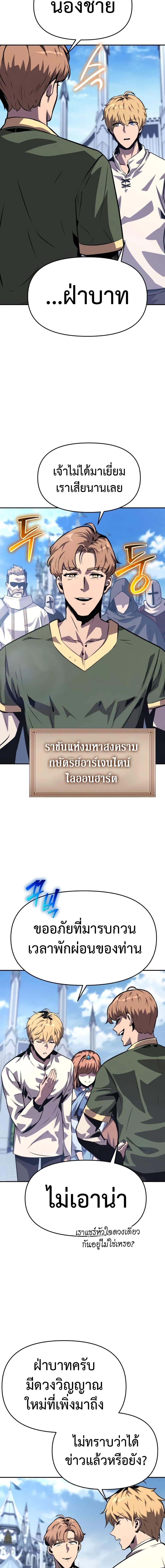 The Knight King Who Returned With a God ราชาอัศวินผู้มากับเทพ ตอนที่ 36 หน้า 11