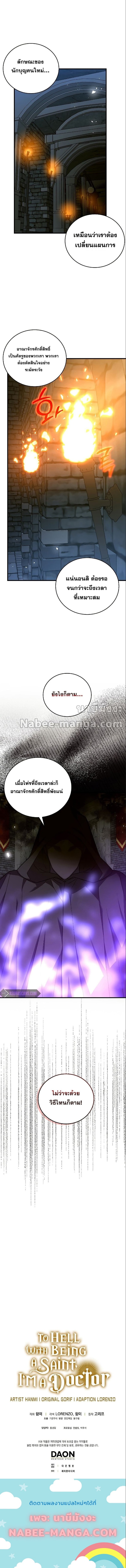 To Hell With Being a Saint, I’m a Doctor ตอนที่ 36 หน้า 12