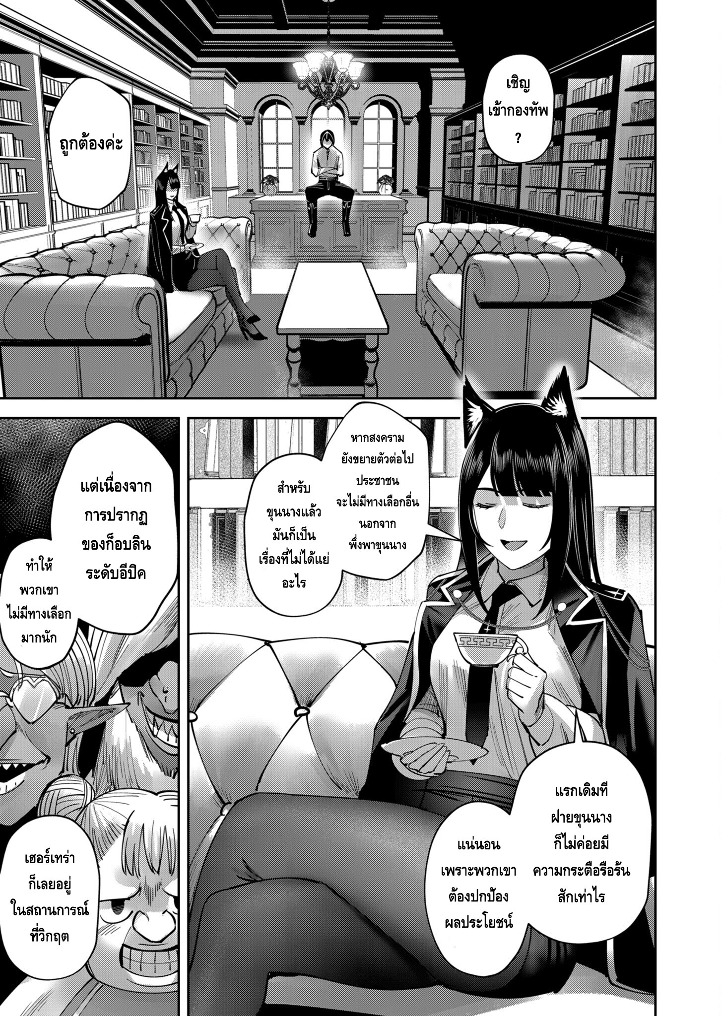 Kichiku Eiyuu Savage Hero วีรบุรุษปีศาจ ตอนที่ 36 หน้า 11