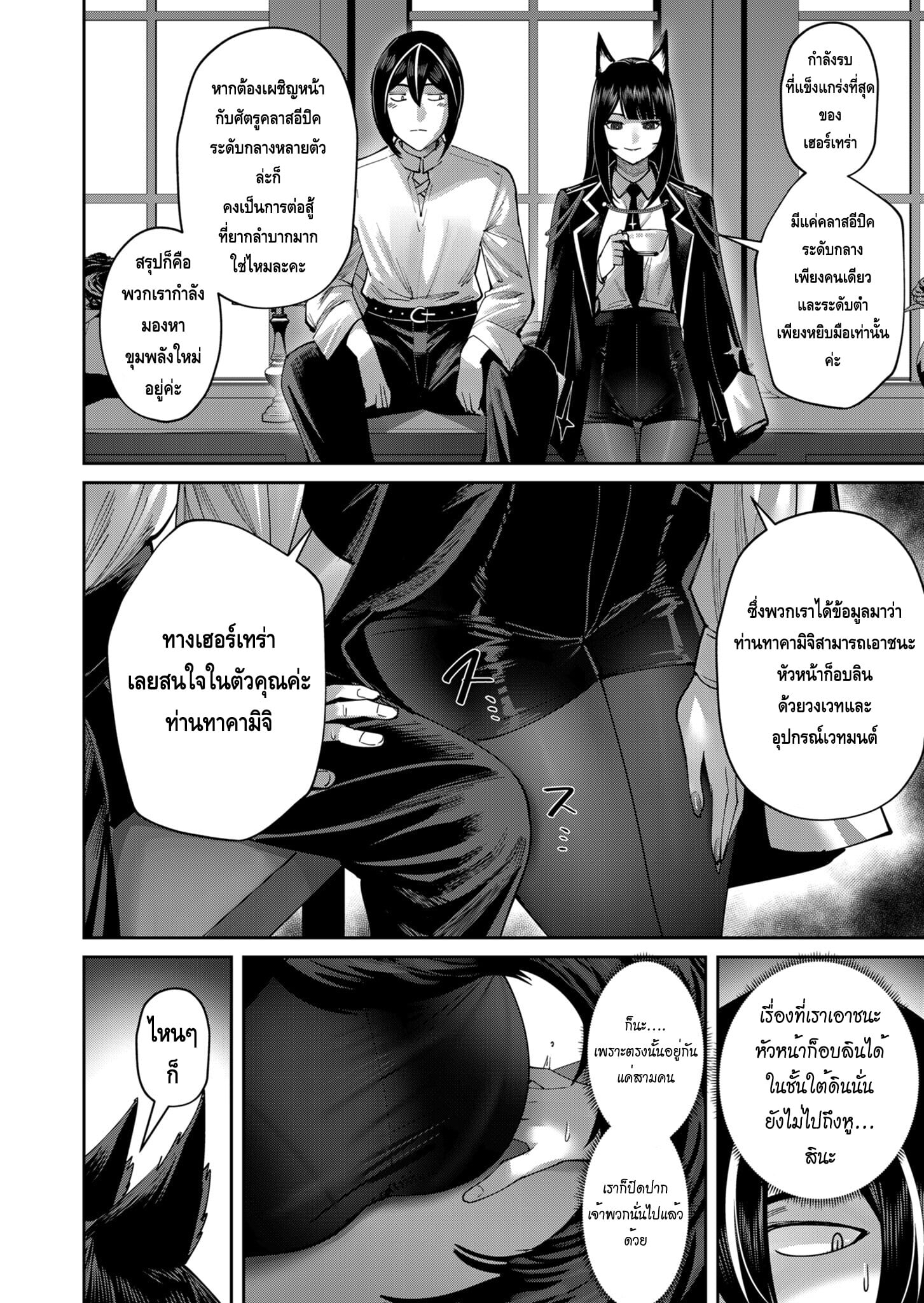 Kichiku Eiyuu Savage Hero วีรบุรุษปีศาจ ตอนที่ 36 หน้า 12