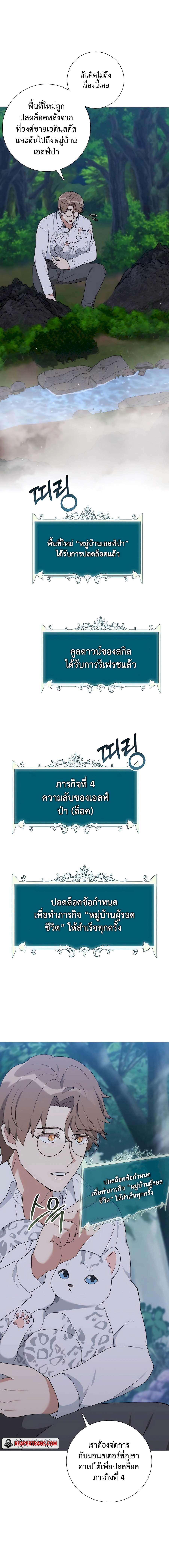 Hunter World’s Gardener คนสวนโลกฮันเตอร์ ตอนที่ 36 หน้า 13