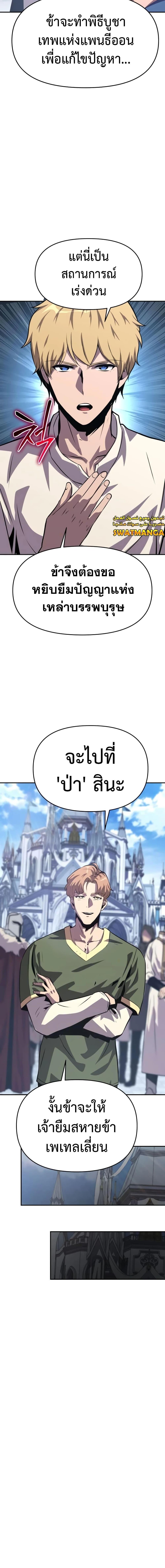 The Knight King Who Returned With a God ราชาอัศวินผู้มากับเทพ ตอนที่ 36 หน้า 13