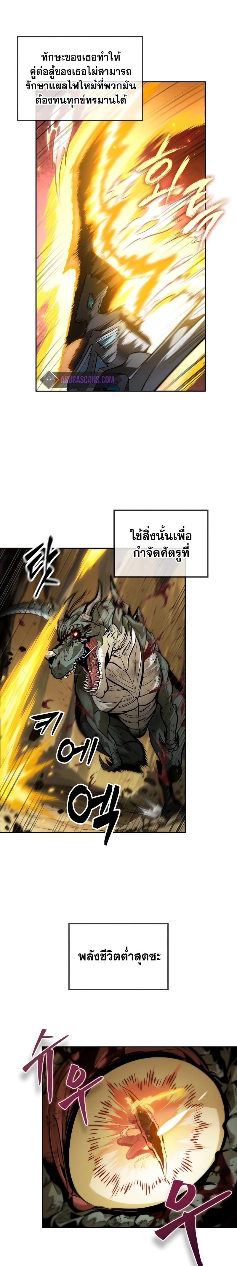 The Last Adventurer ตอนที่ 36 หน้า 14