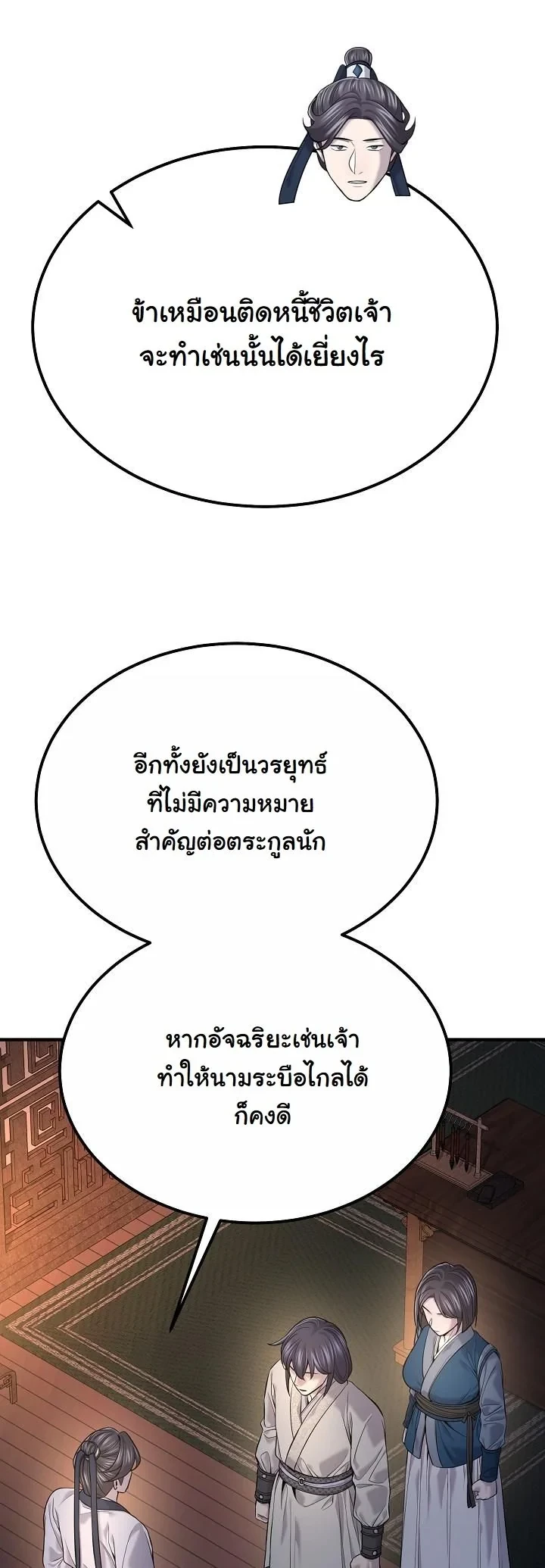Monopolizing All Opportunities ตอนที่ 36 14