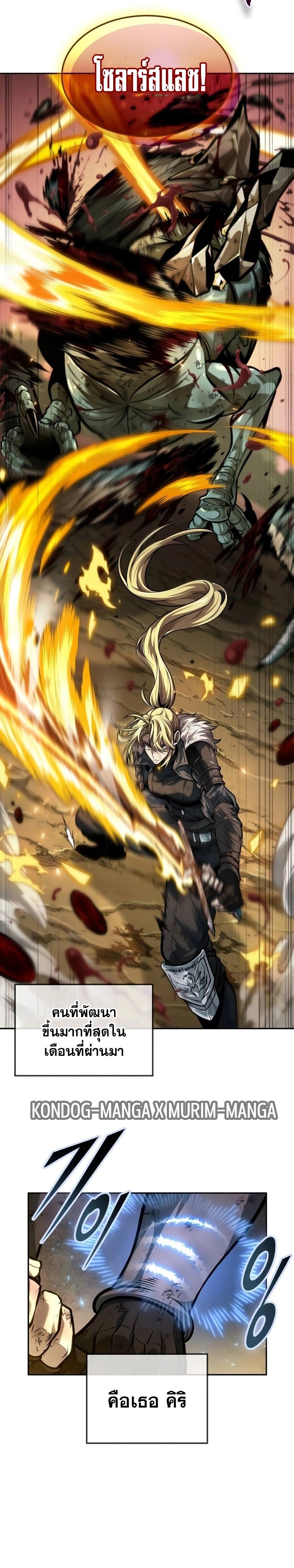 The Last Adventurer ตอนที่ 36 หน้า 15