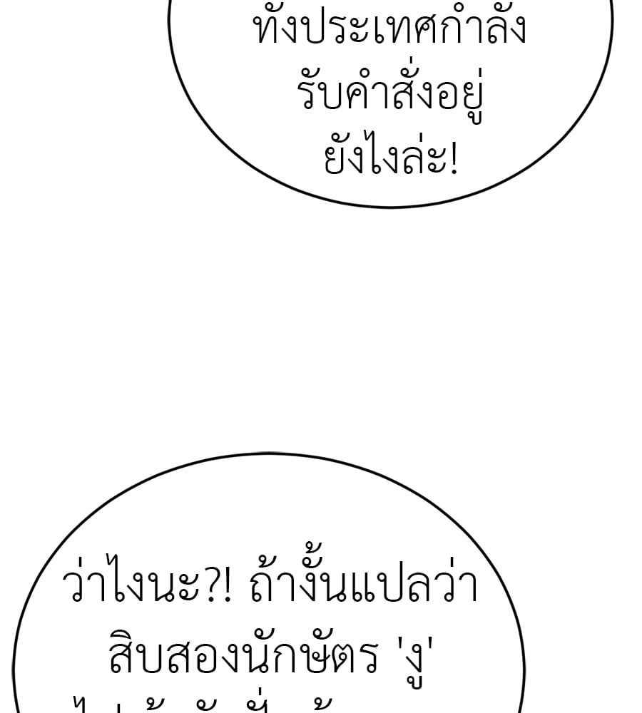 Reincarnation Path of The Underworld King ยอมรา ผู้พิพากษาจากนรก ตอนที่ 36 หน้า 158