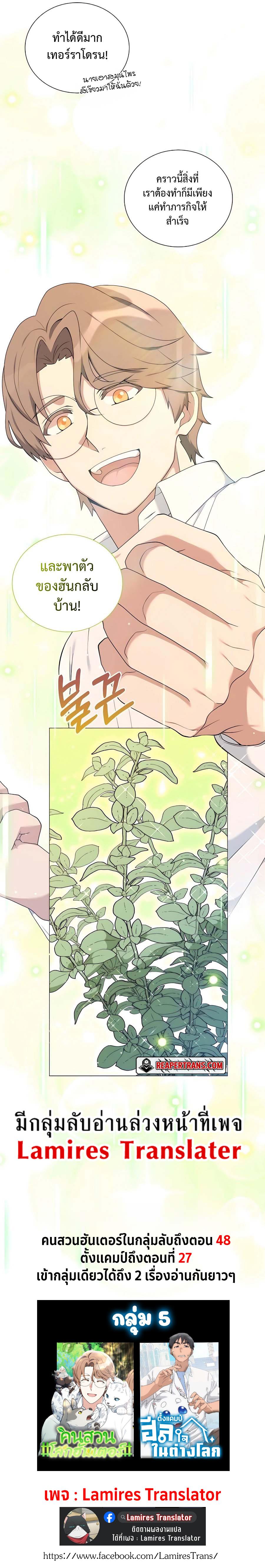 Hunter World’s Gardener คนสวนโลกฮันเตอร์ ตอนที่ 36 หน้า 16