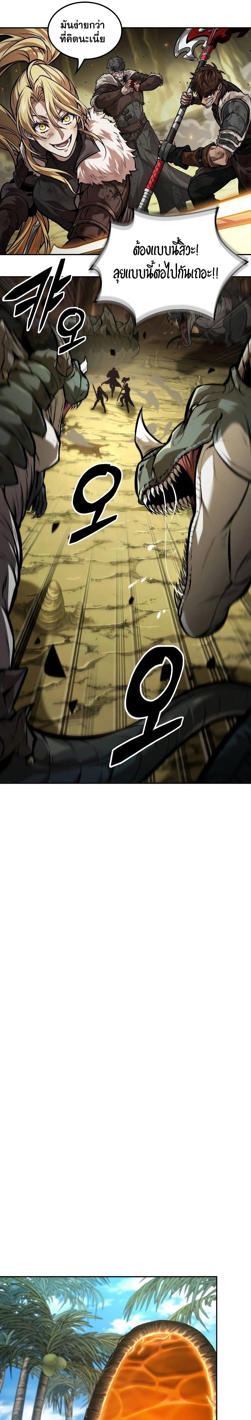 The Last Adventurer ตอนที่ 36 หน้า 16