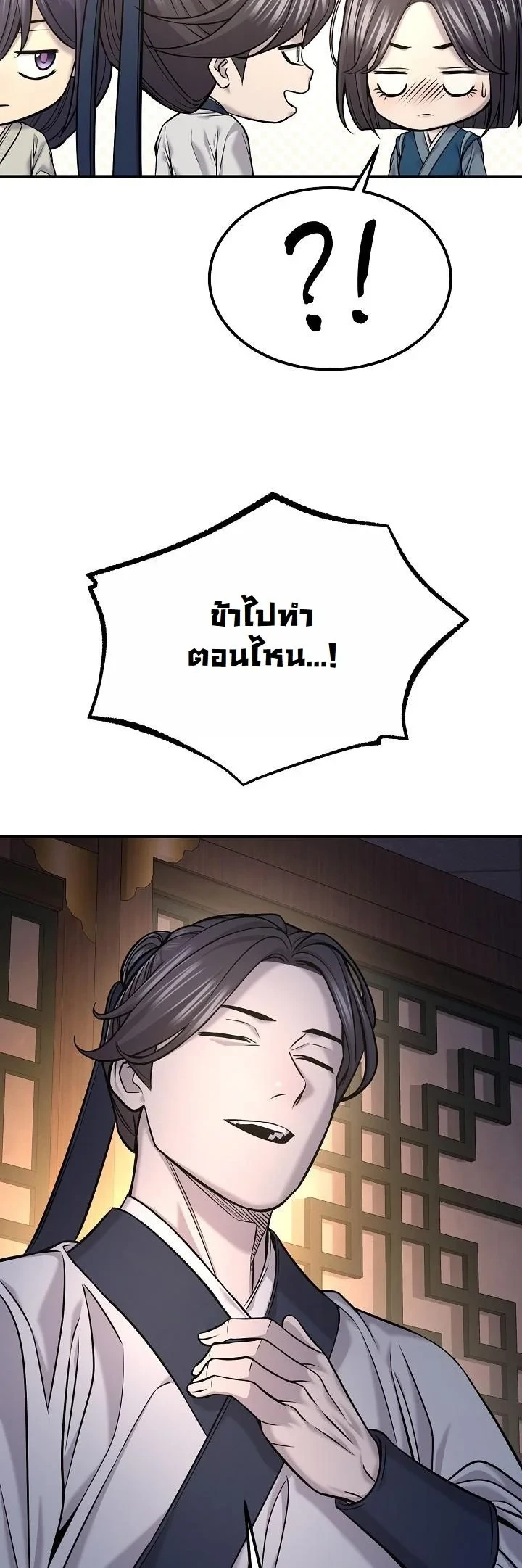 Monopolizing All Opportunities ตอนที่ 36 16