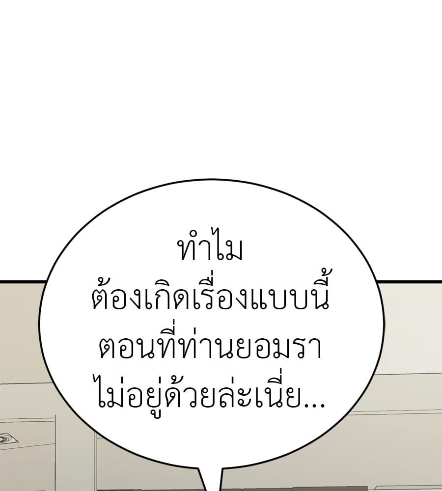 Reincarnation Path of The Underworld King ยอมรา ผู้พิพากษาจากนรก ตอนที่ 36 หน้า 170