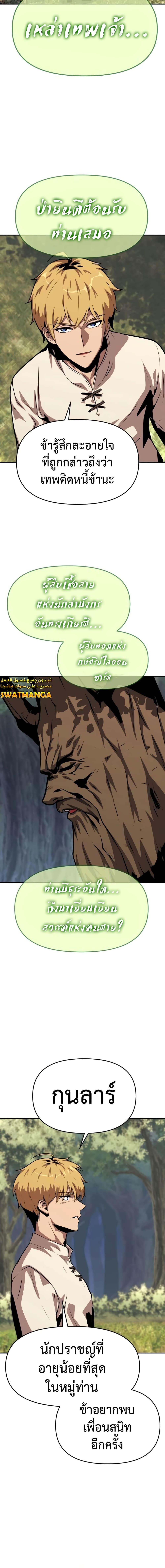 The Knight King Who Returned With a God ราชาอัศวินผู้มากับเทพ ตอนที่ 36 หน้า 18