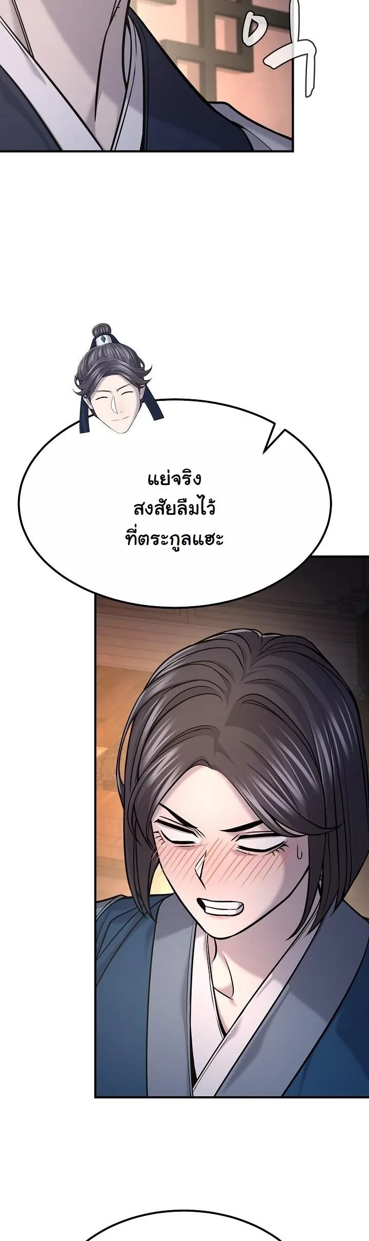 Monopolizing All Opportunities ตอนที่ 36 18