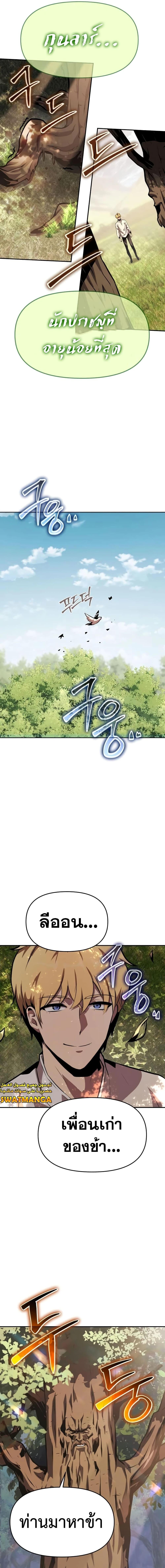 The Knight King Who Returned With a God ราชาอัศวินผู้มากับเทพ ตอนที่ 36 หน้า 19