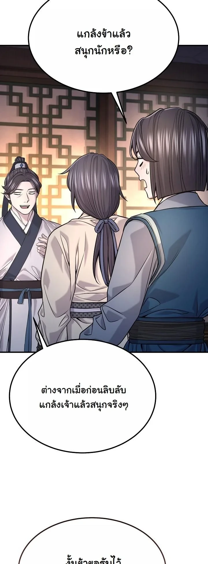 Monopolizing All Opportunities ตอนที่ 36 19