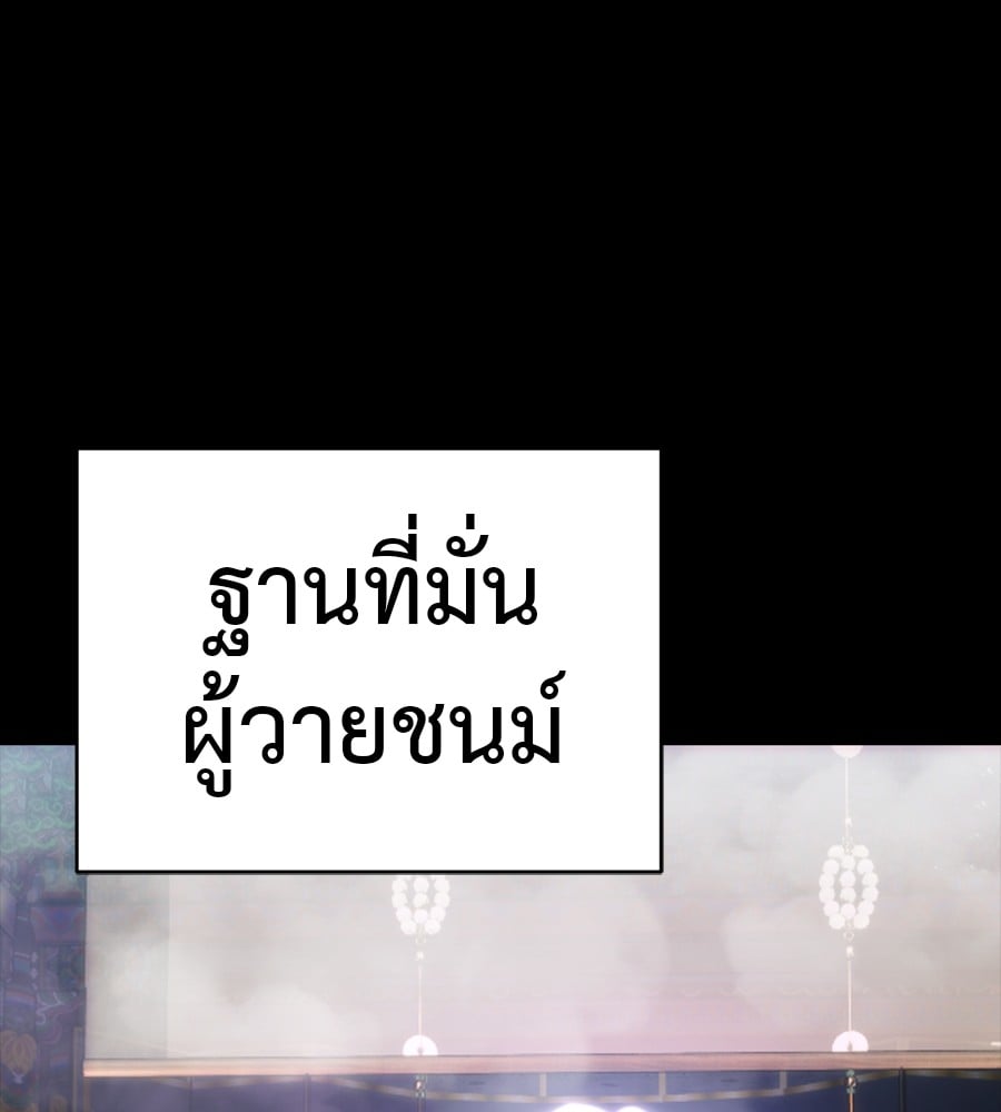 Reincarnation Path of The Underworld King ยอมรา ผู้พิพากษาจากนรก ตอนที่ 36 หน้า 193