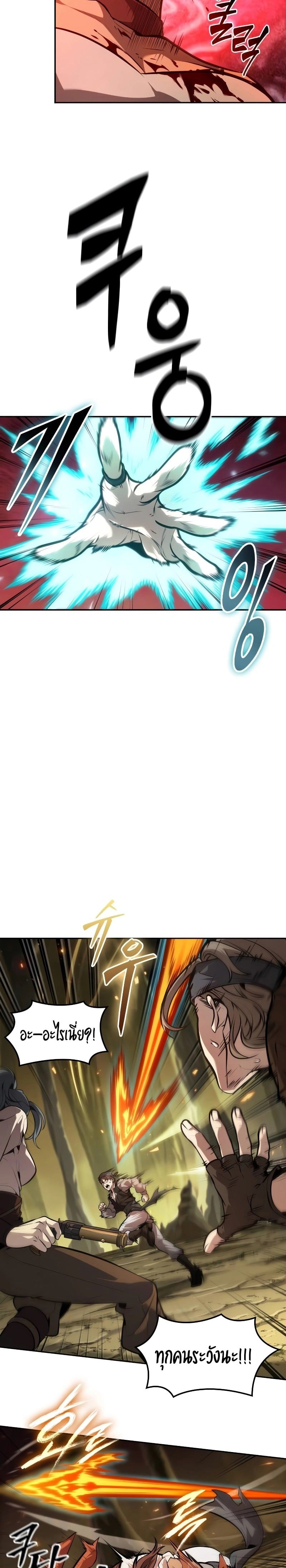 The Last Adventurer ตอนที่ 36 หน้า 20