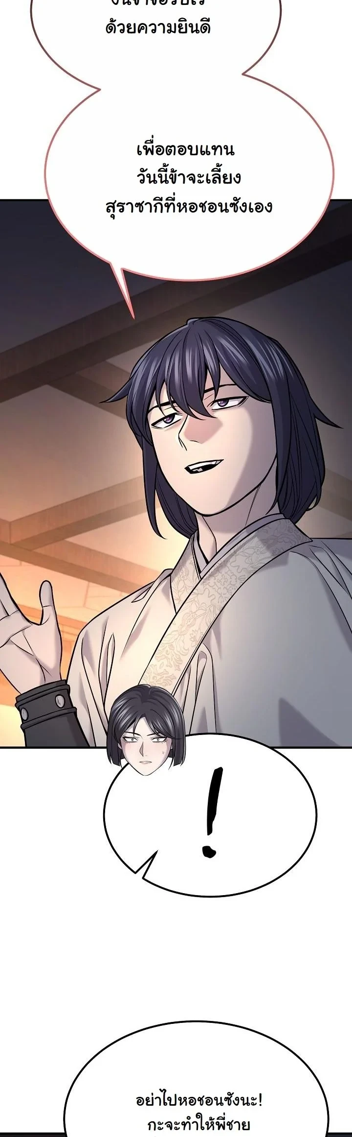 Monopolizing All Opportunities ตอนที่ 36 20