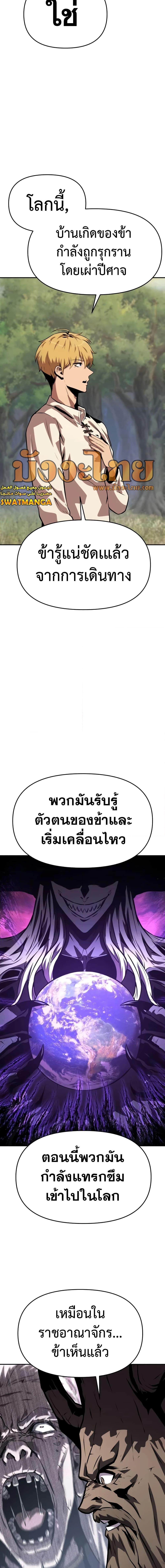 The Knight King Who Returned With a God ราชาอัศวินผู้มากับเทพ ตอนที่ 36 หน้า 21