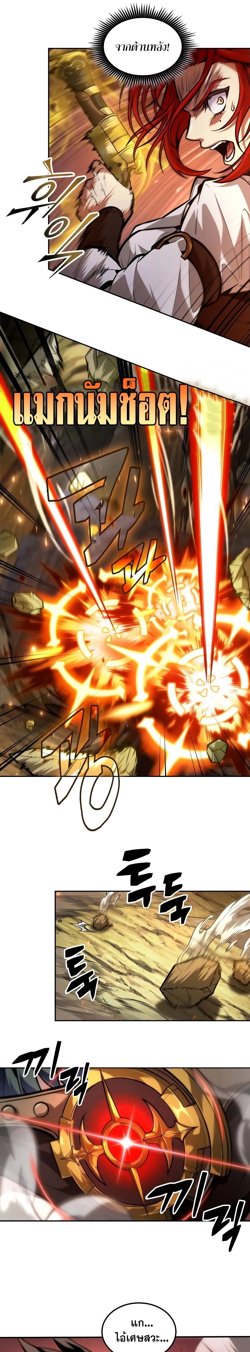 The Last Adventurer ตอนที่ 36 หน้า 22