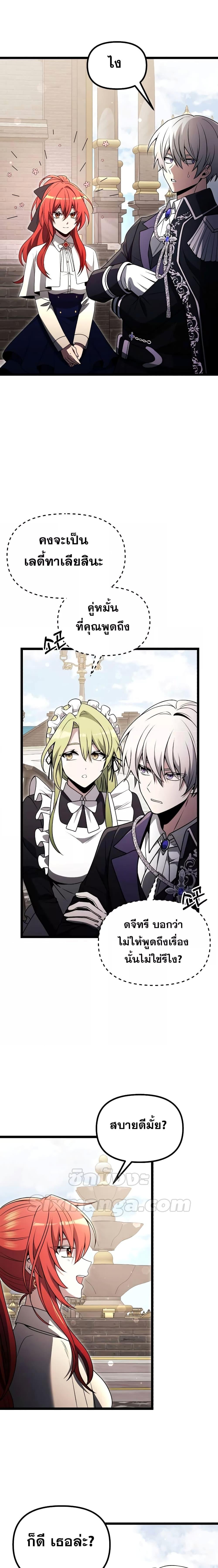 Terminally-Ill Genius Dark Knight อัศวินดำล่าท้าเวลา ตอนที่ 36 หน้า 22