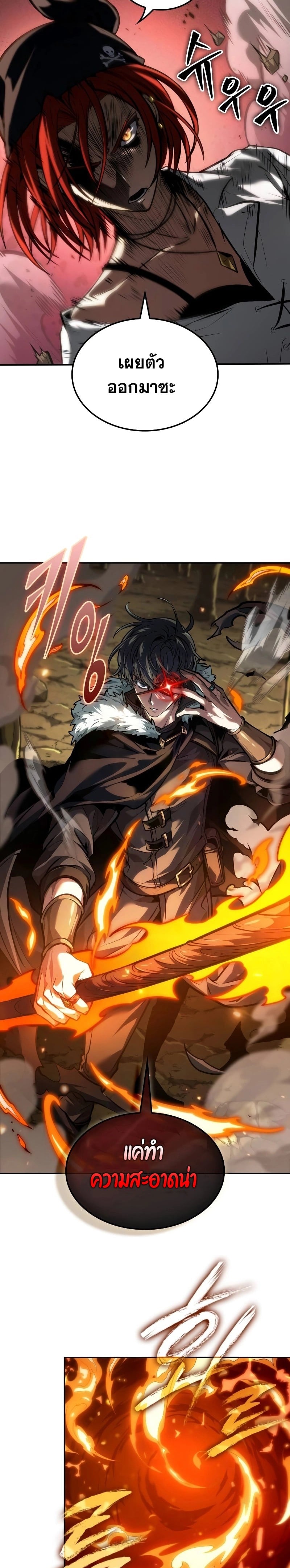 The Last Adventurer ตอนที่ 36 หน้า 23