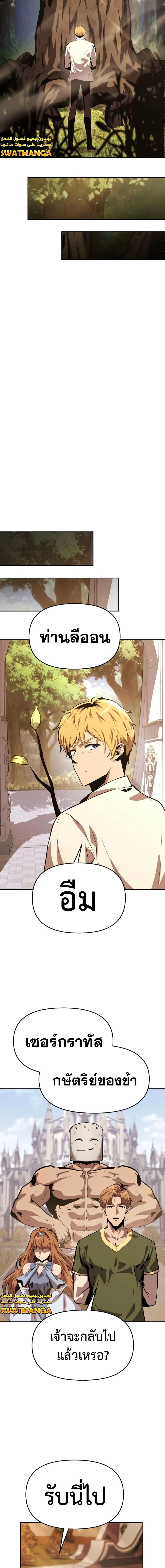 The Knight King Who Returned With a God ราชาอัศวินผู้มากับเทพ ตอนที่ 36 หน้า 24