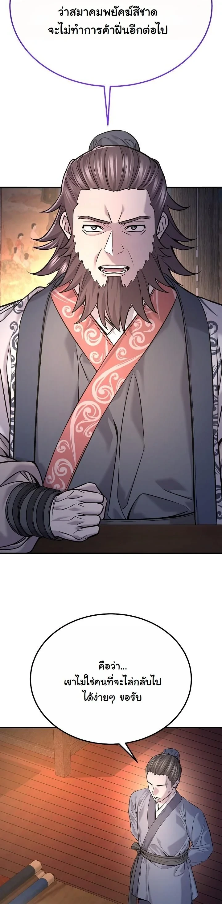 Monopolizing All Opportunities ตอนที่ 36 24