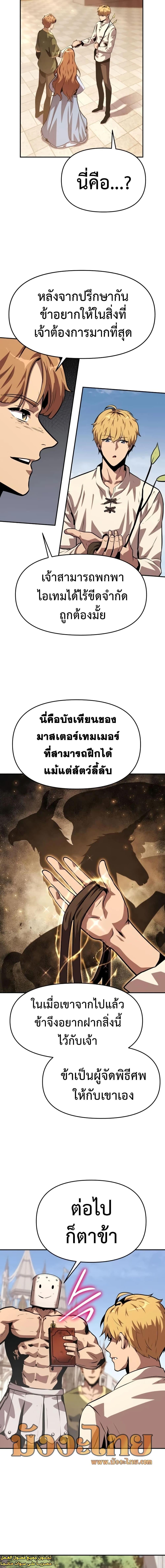 The Knight King Who Returned With a God ราชาอัศวินผู้มากับเทพ ตอนที่ 36 หน้า 25