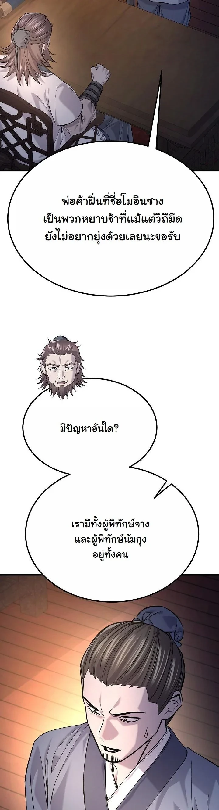 Monopolizing All Opportunities ตอนที่ 36 25